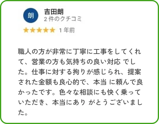 口コミ1