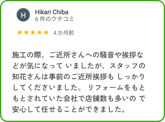 口コミ5