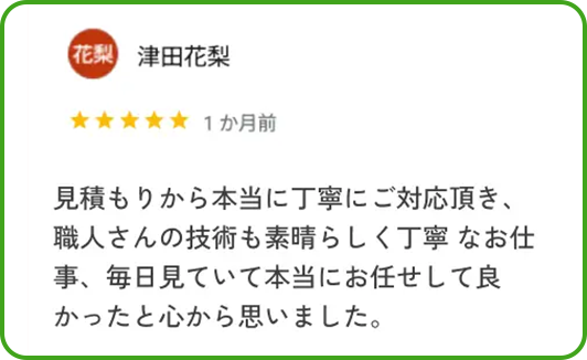 口コミ6