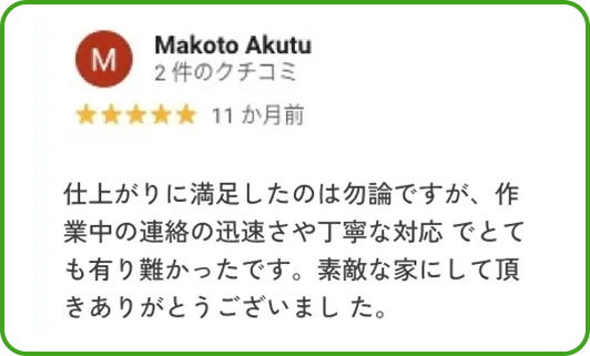 口コミ8