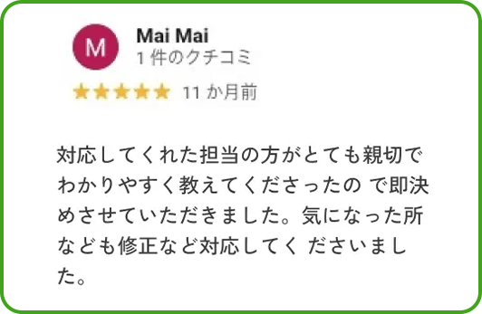 口コミ9