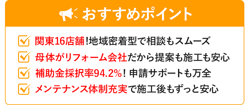 おすすめポイント