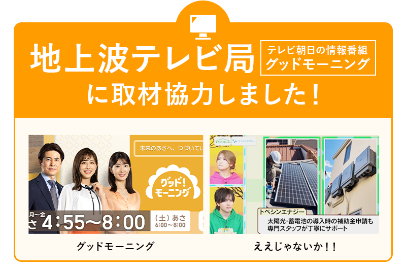 グッドモーニング、ええじゃないか