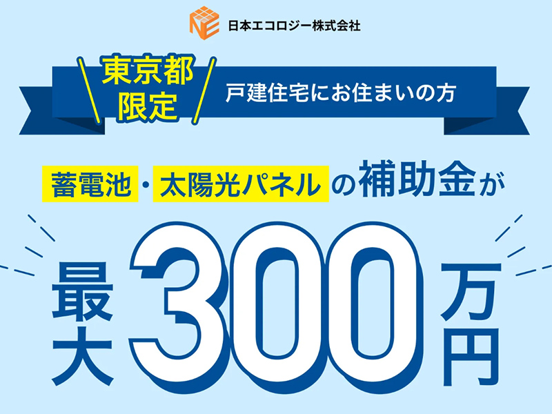 日本エコロジー